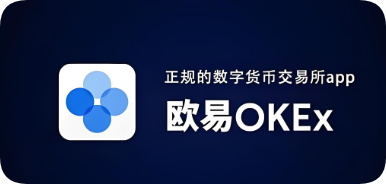 鸥易交易所app下载安卓